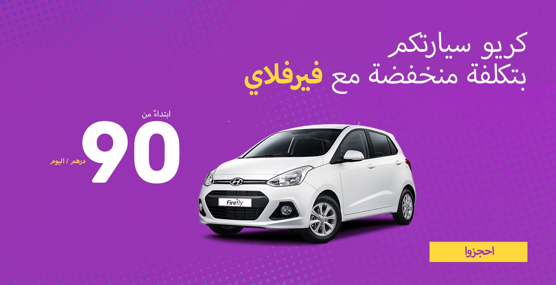 Location voiture pas chère au Maroc avec Firefly